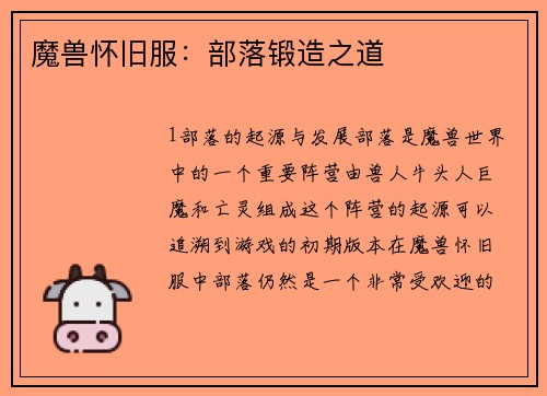 魔兽怀旧服：部落锻造之道